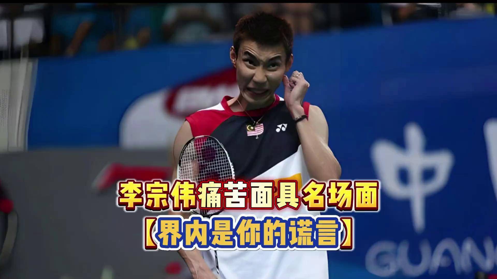 韩国羽毛球队绝杀中国羽毛球队，李宗伟送出助攻的简单介绍