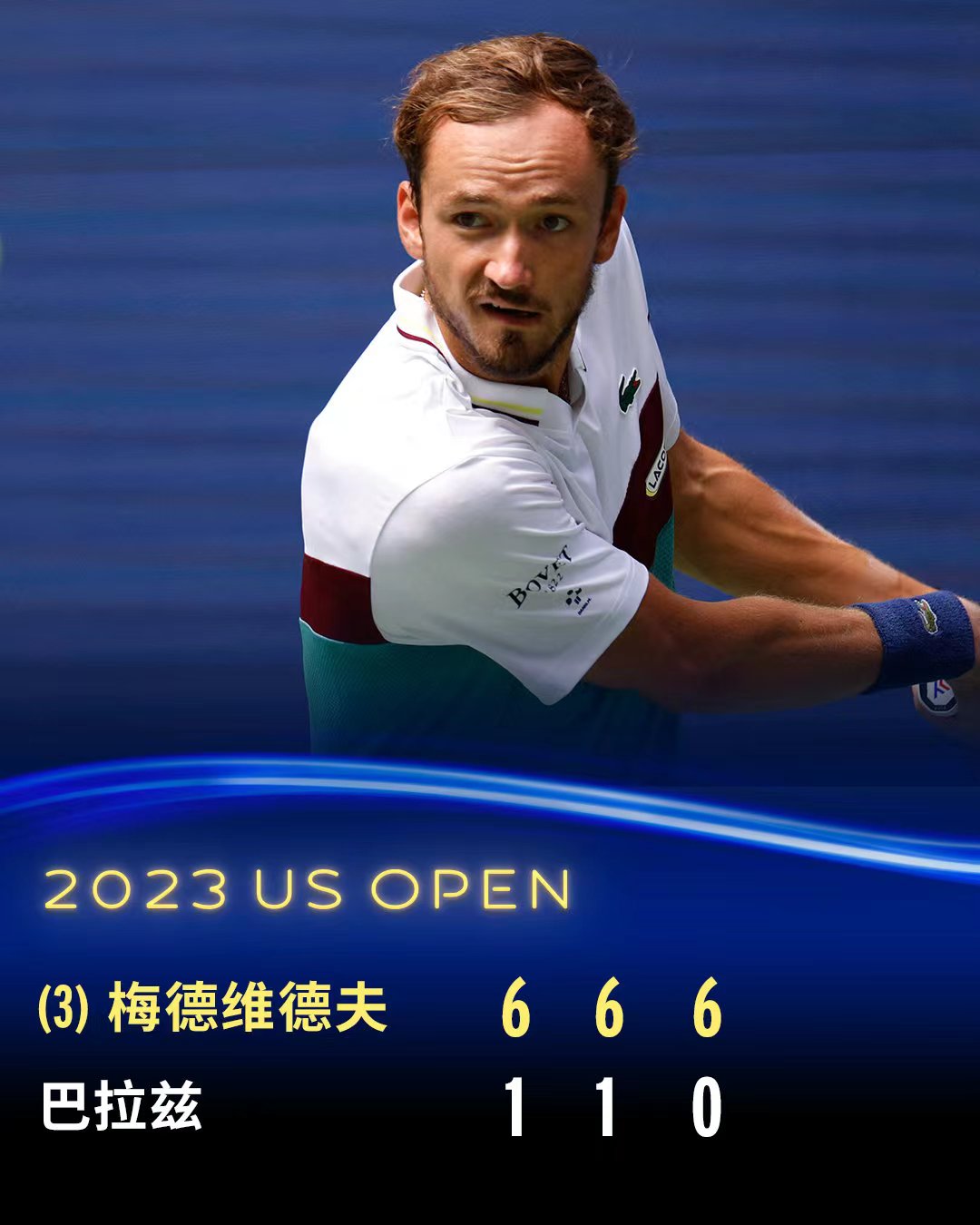 关于美网翻盘年终总决赛,梅德韦杰夫惊艳四座的信息 关于美网翻盘年终总决赛,梅德韦杰夫惊艳四座的信息