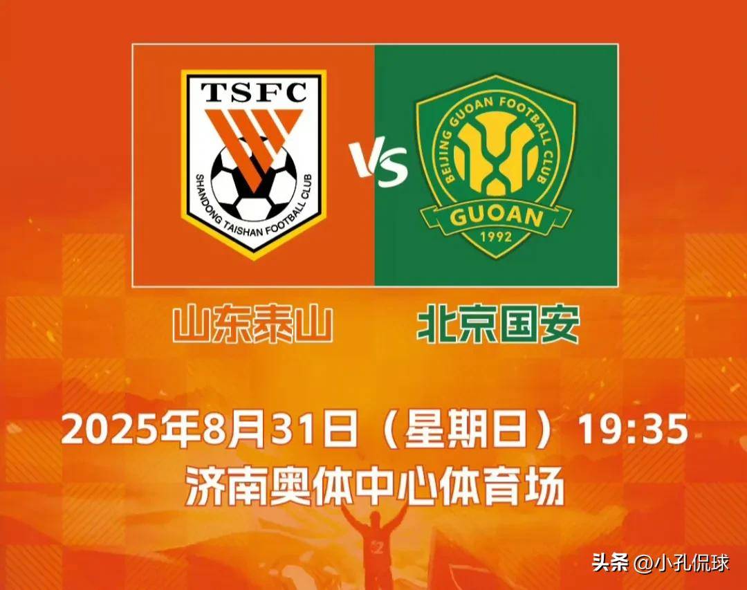 北京国安队双杀对手，球队士气高涨的简单介绍